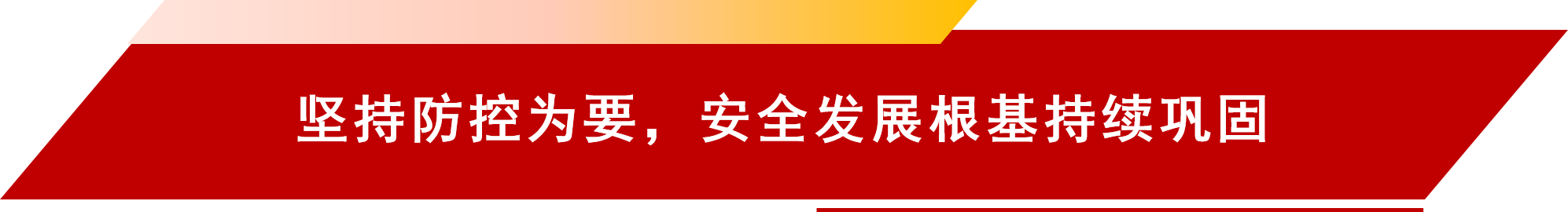 1704441643704023201.png 安全标题.png