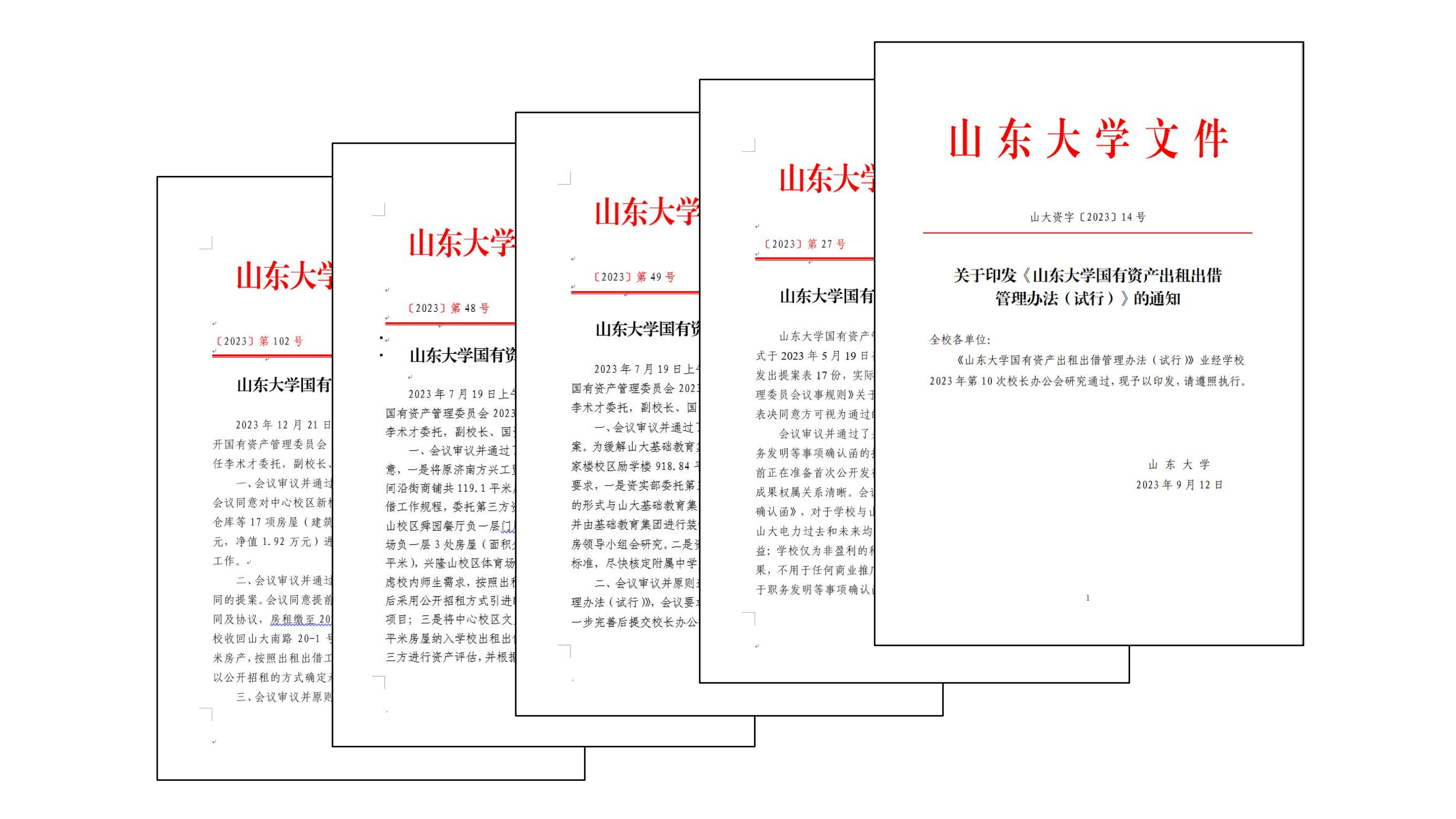 1704439001886098478.png 国资制度.png